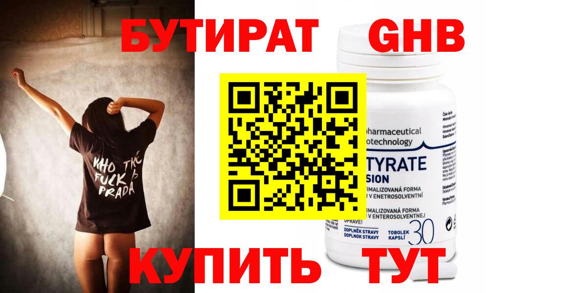 Бутират 99% Сибай