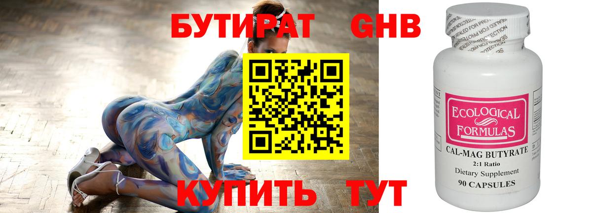 Сибай  Бутират бутик  Вход с VPN 