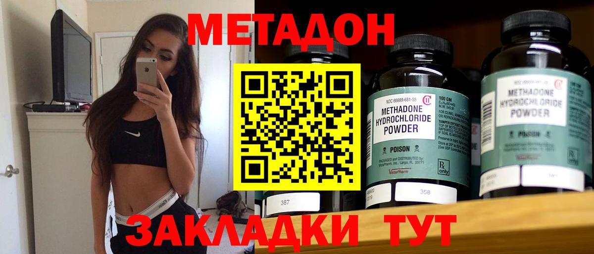 МЕТАДОН кристалл  Метадон methadone  mega   Сибай  Вход с VPN 