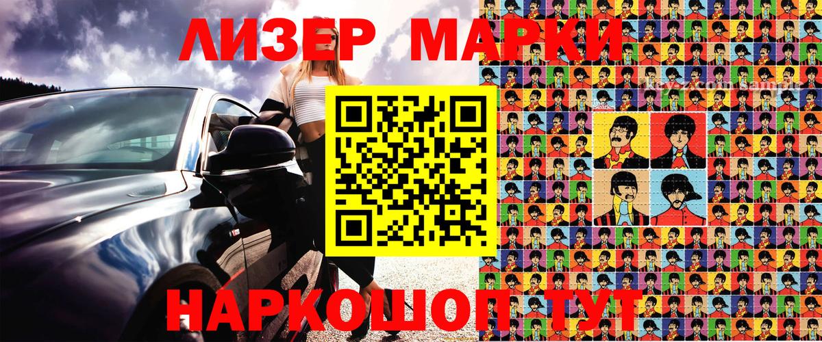 Наркотические марки 1500мкг Сибай